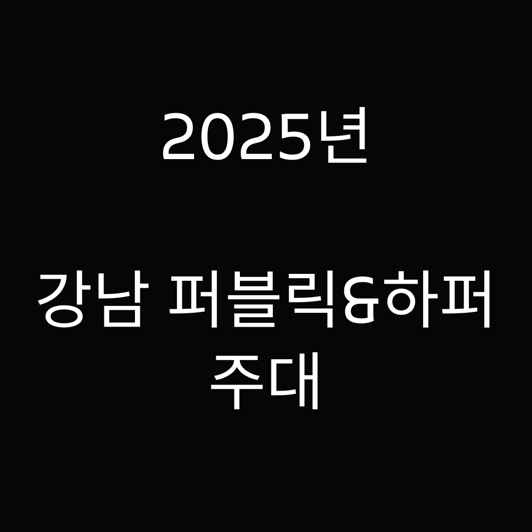 강남가라오케주대